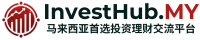 InvestHub.MY｜投资理财平台