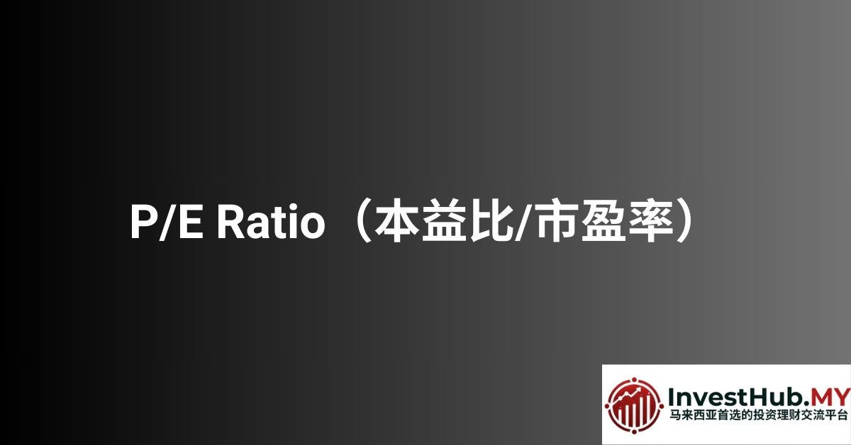 从 P/E Ratio 看基本面分析的力量：KGB的案例解读
